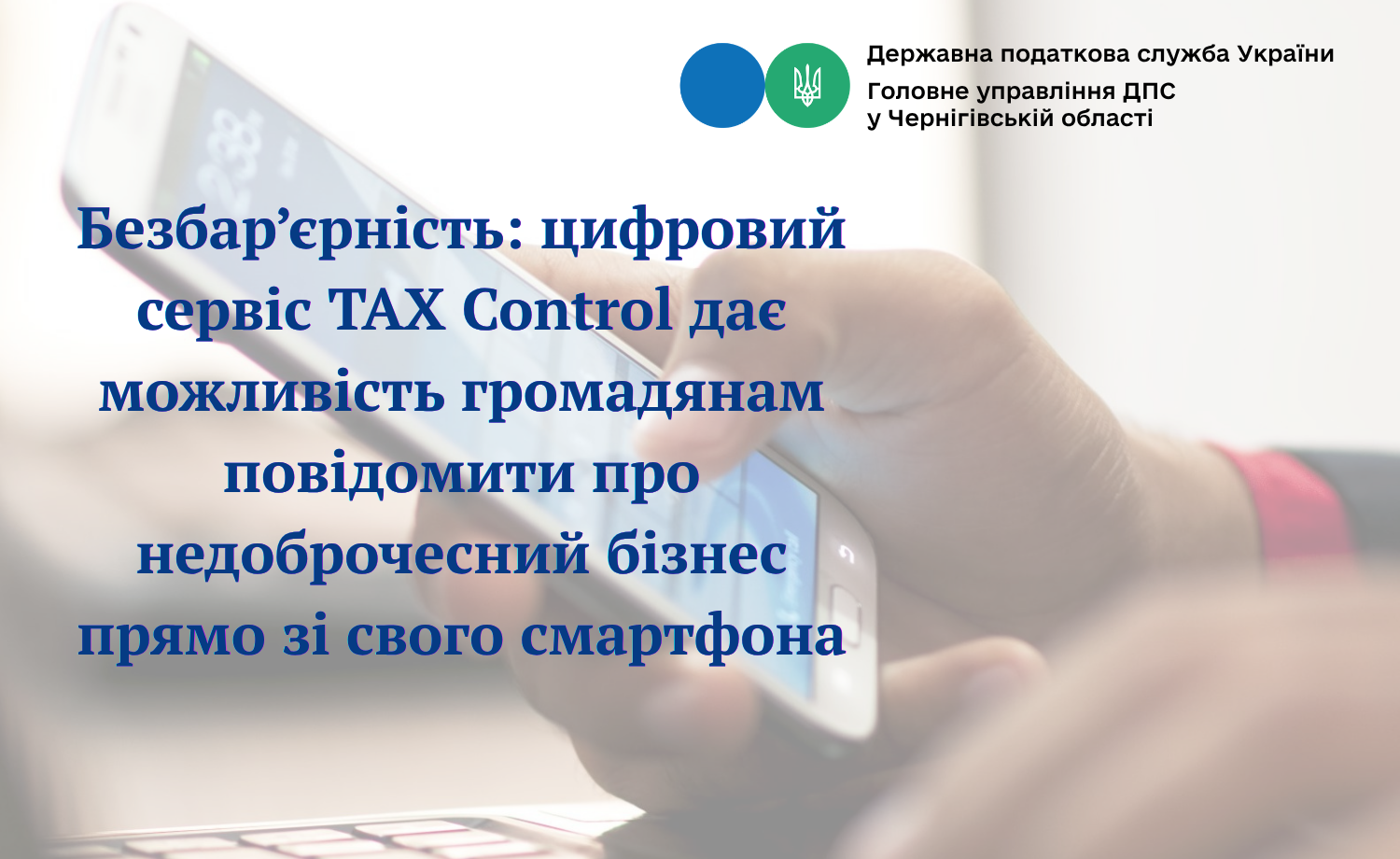 Фотографія текстова інформація на фоні телефона в руках